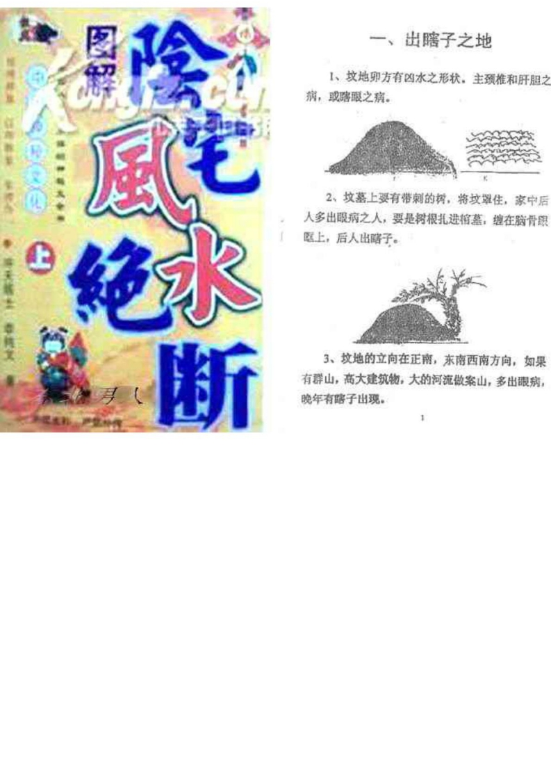 阴宅风水绝断全集_4