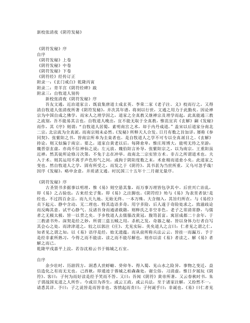 阴符发秘-清-张清夜