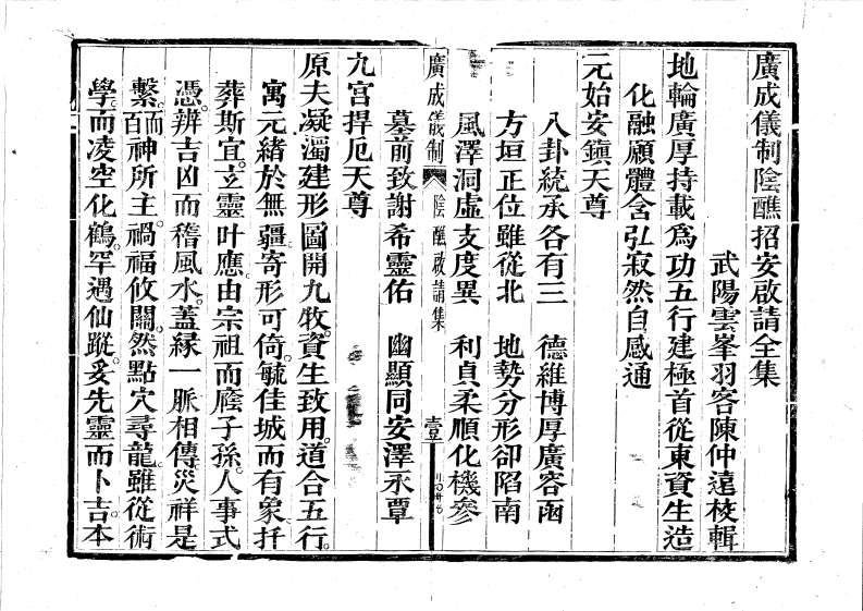 阴醮召安启请-四书格