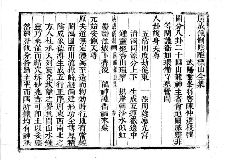 阴醮标山