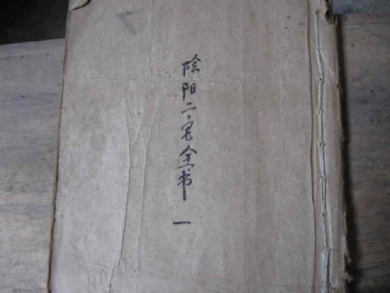 阴阳二宅全书_古本