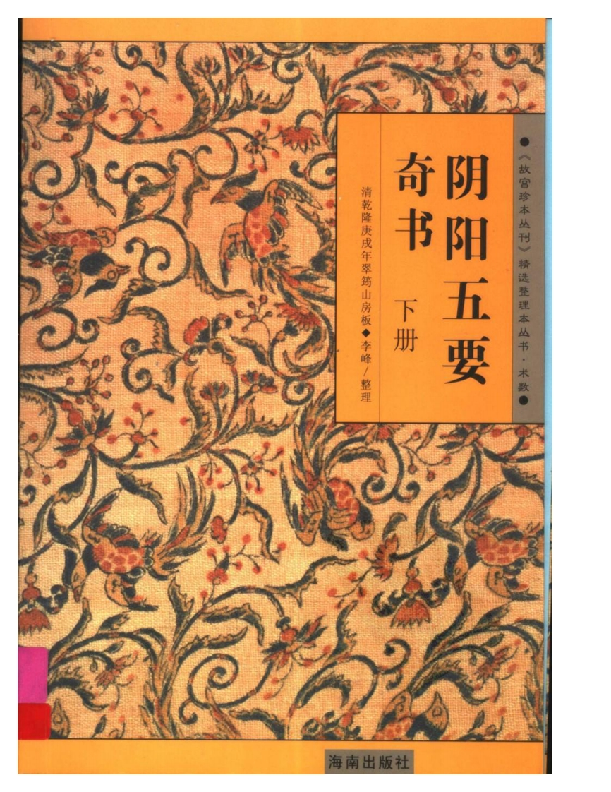 阴阳五要奇书下_八宅明镜
