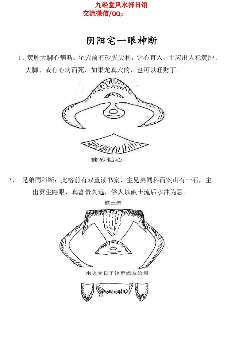 阴阳宅一眼神断_三僚寻龙记