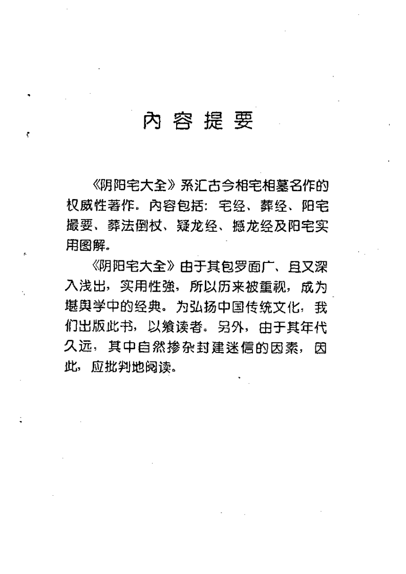 阴阳宅大全