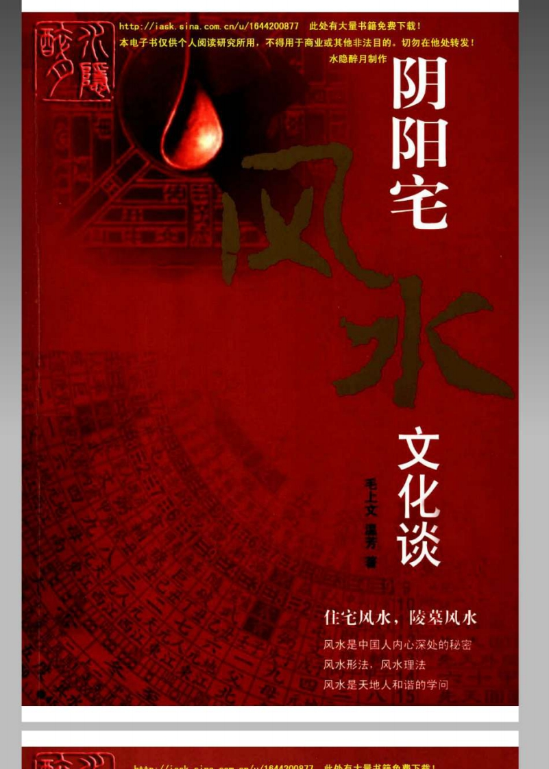 阴阳宅风水文化谈