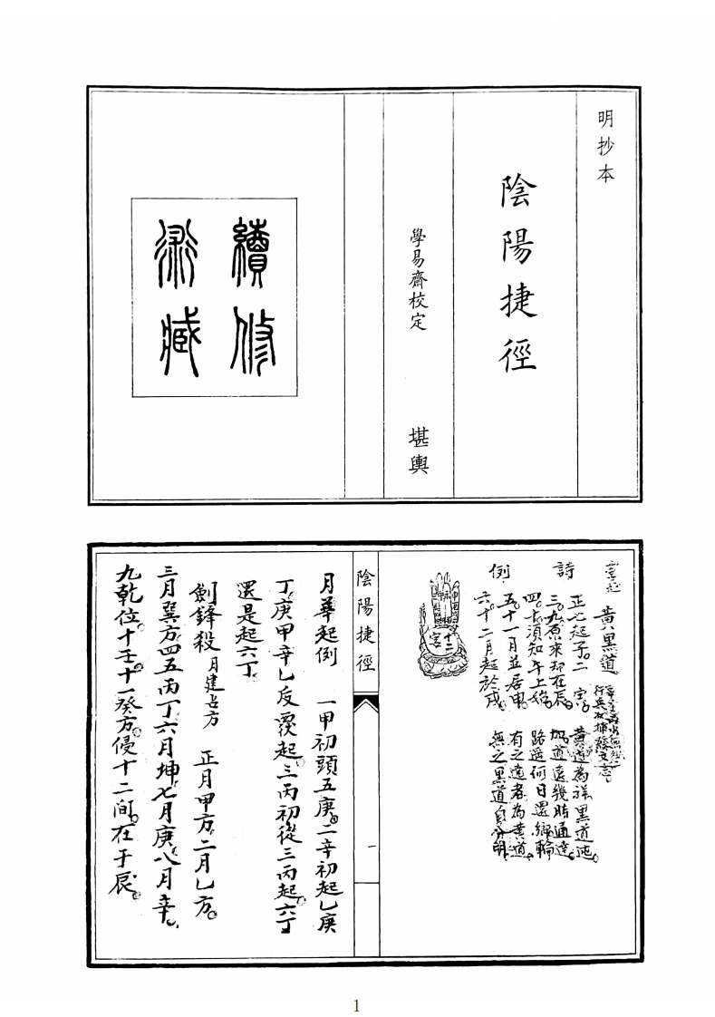 阴阳捷径