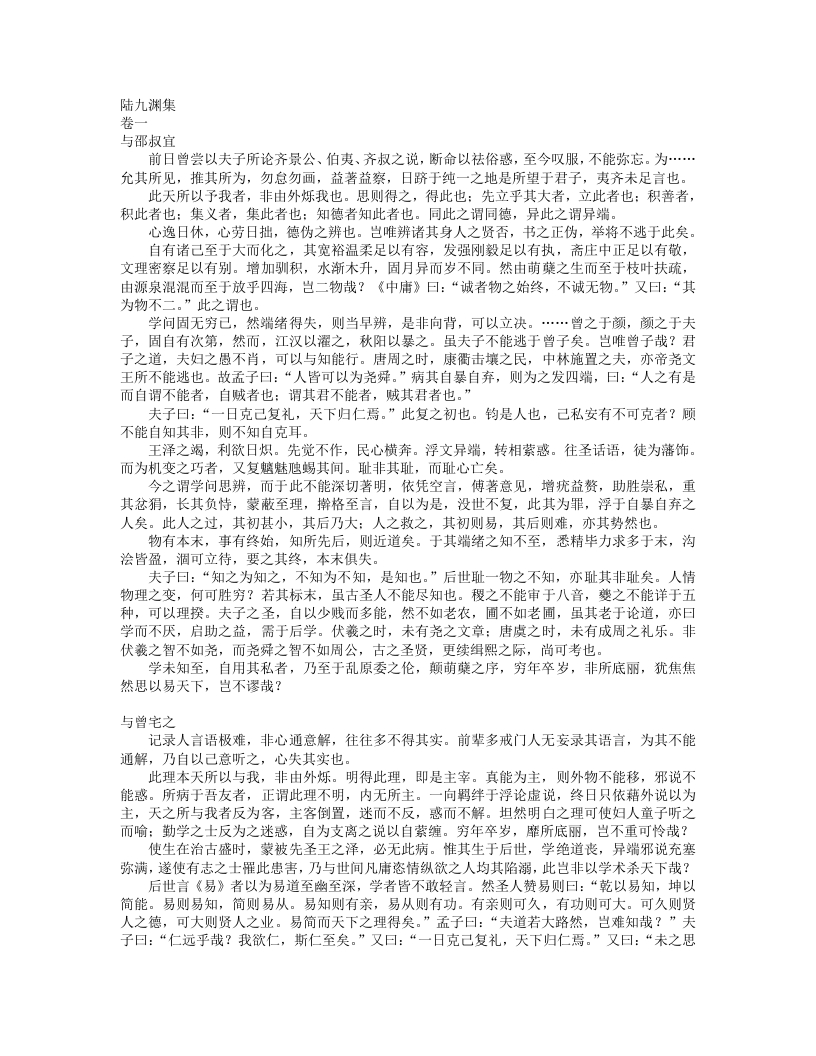 陆九渊集-宋-陆九渊