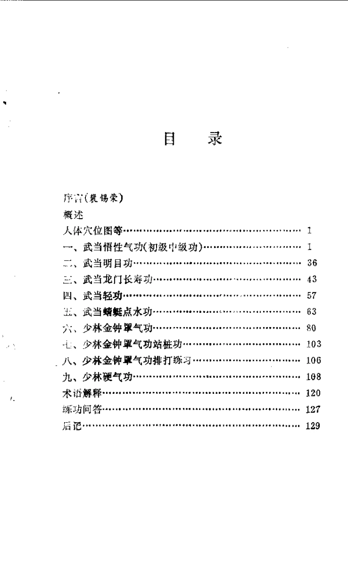 陆国柱健身功九法.陆国柱.扫描版-四书格