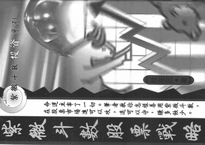 陆在田-紫微斗数股票战略