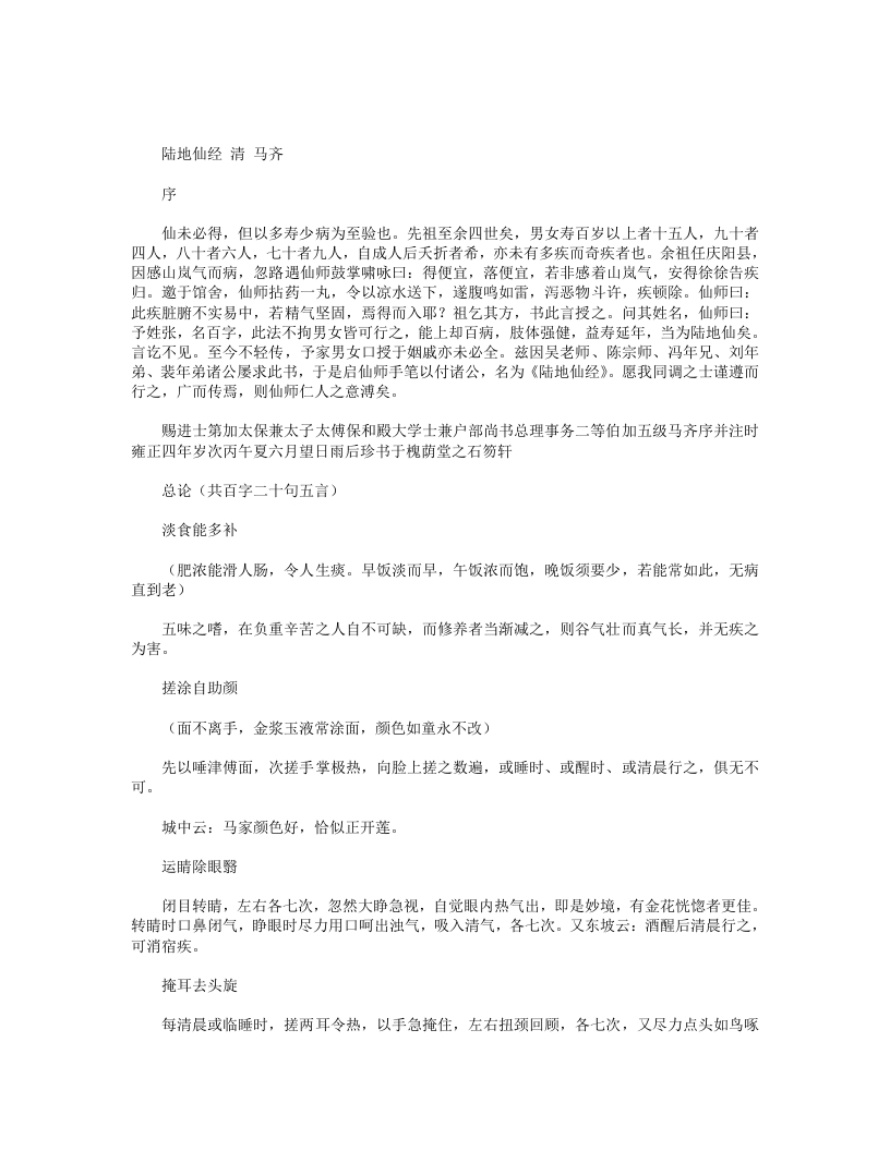 陆地仙经