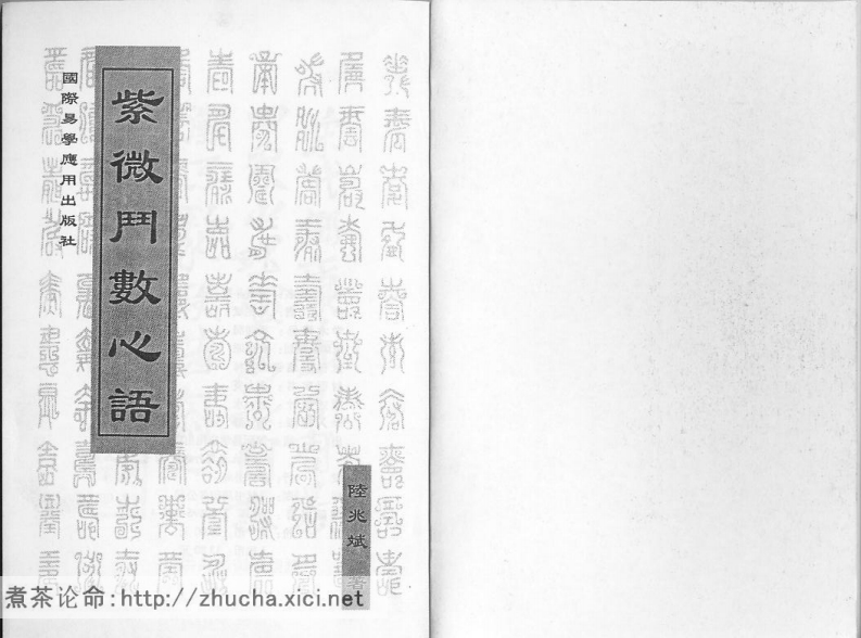 陆斌兆-紫微斗数心语