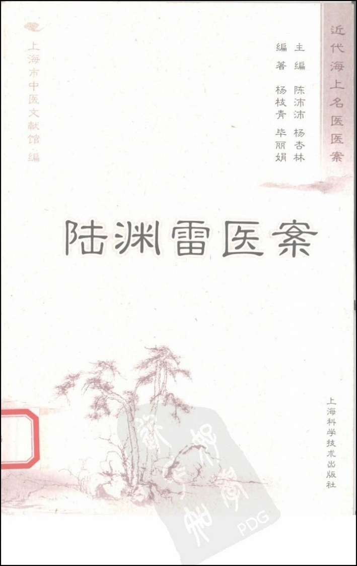 陆渊雷医案（高清版）-四书格