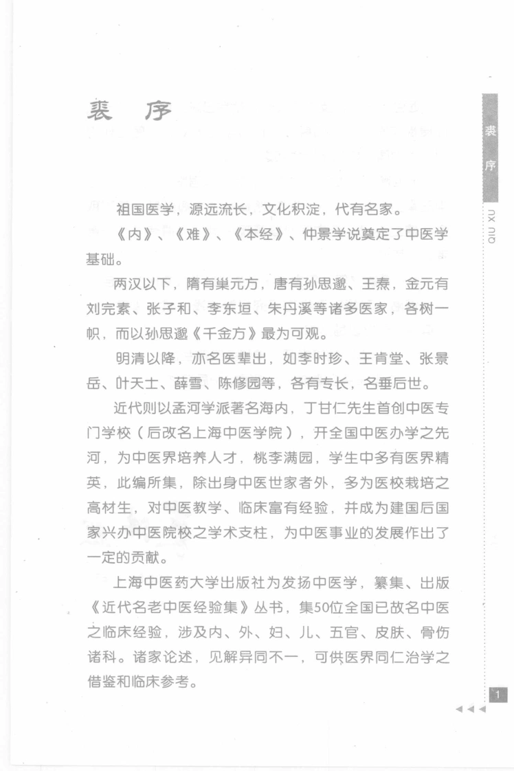 陆瘦燕论针灸（陆瘦燕）-四书格