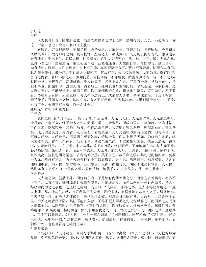 陆西星四篇-明-陆西星