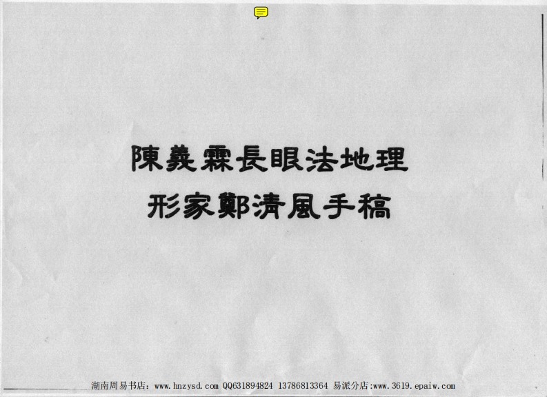陈义霖-长眼法阴阳宅讲义