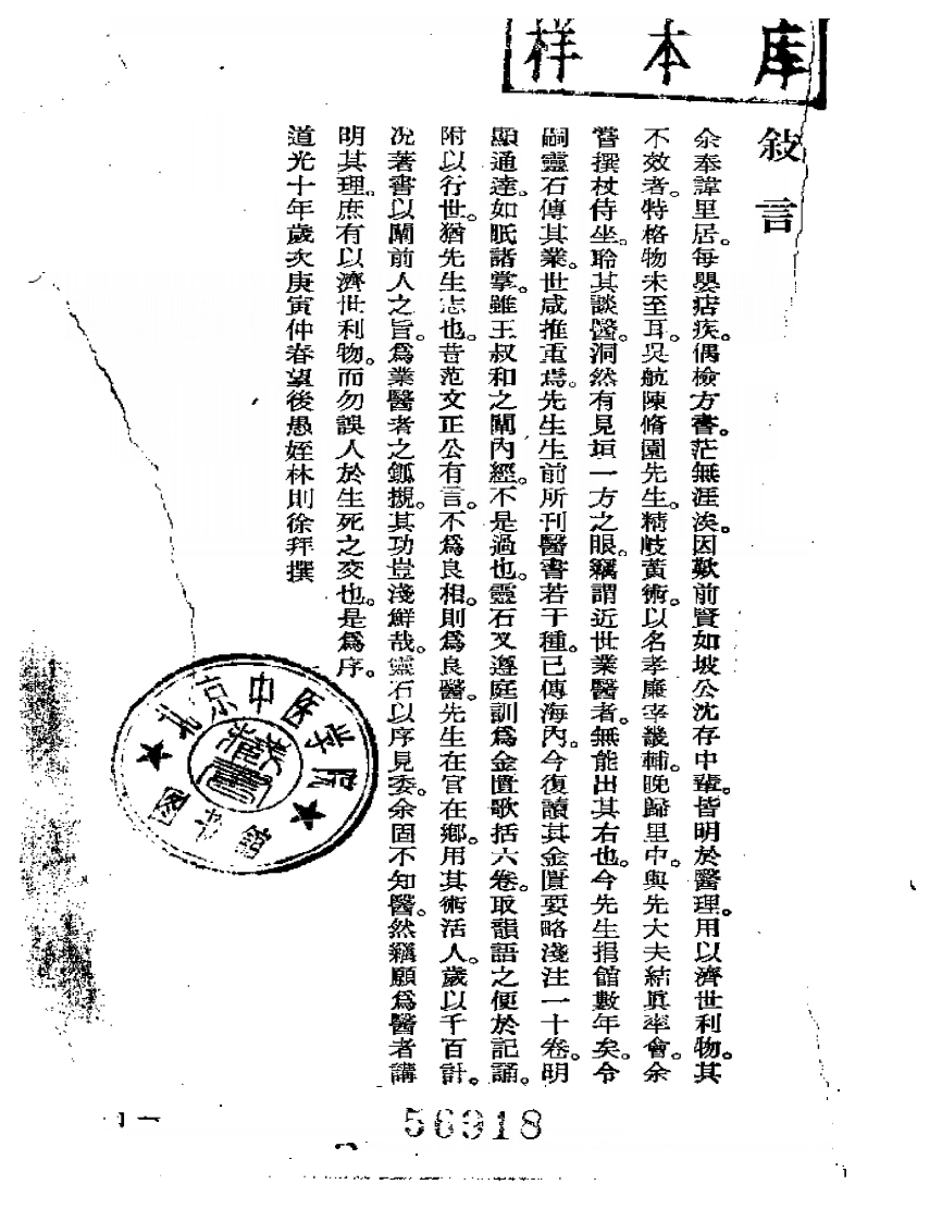 陈修园金匮要略浅着-四书格