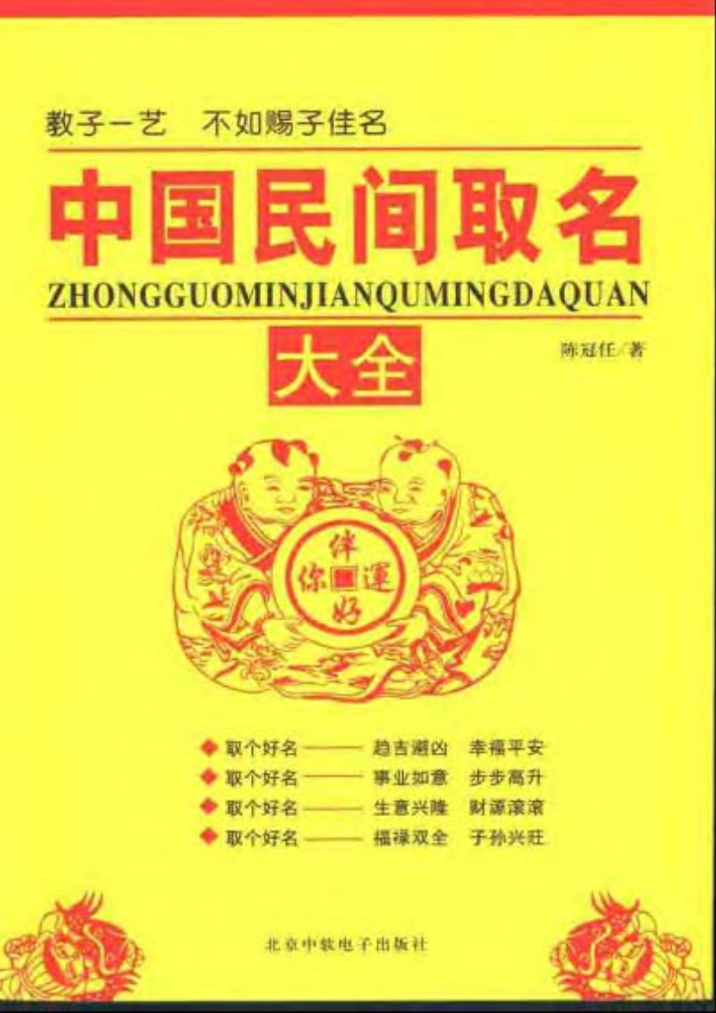 陈冠任_中国民间取名大全