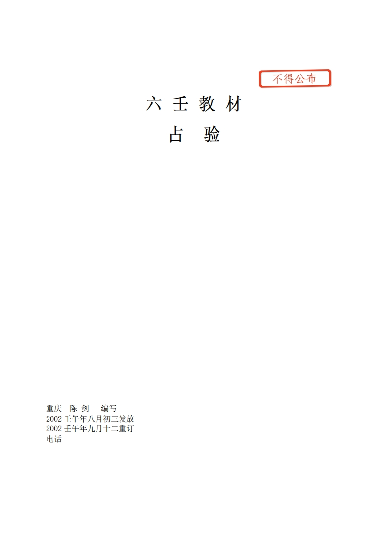 陈剑-六壬教材占验