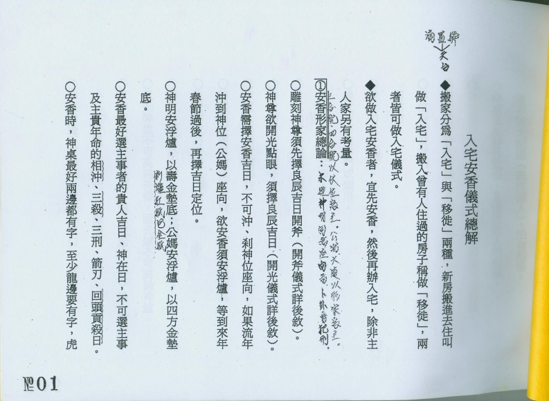 陈宥名_入宅安香仪式总解讲义