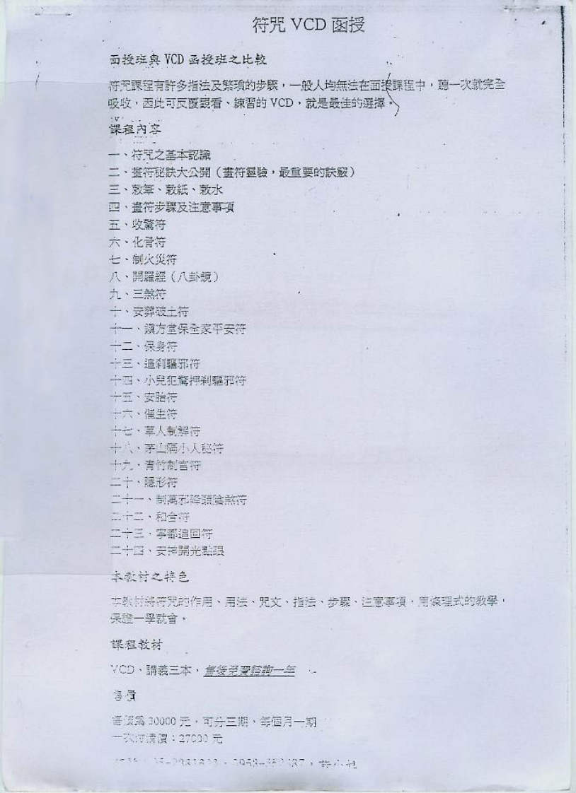 陈巃羽_符咒函授教材