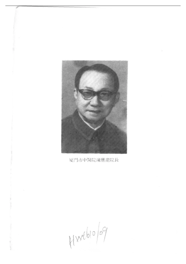 陈应龙针灸医案
