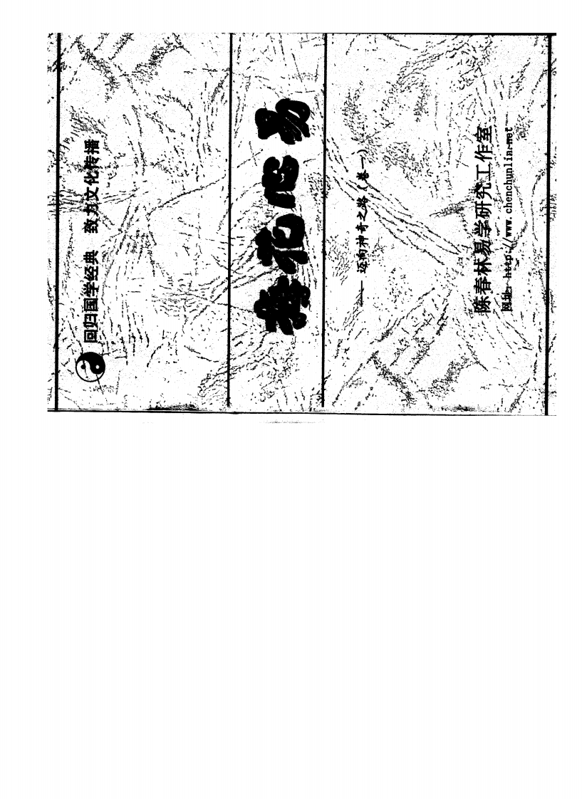 陈春林-梅花心易-迈向神奇之路1册