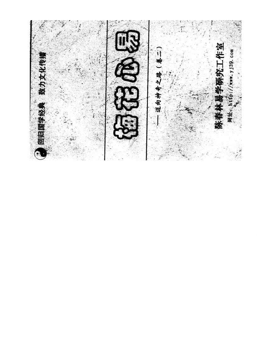 陈春林-梅花心易-迈向神奇之路2册