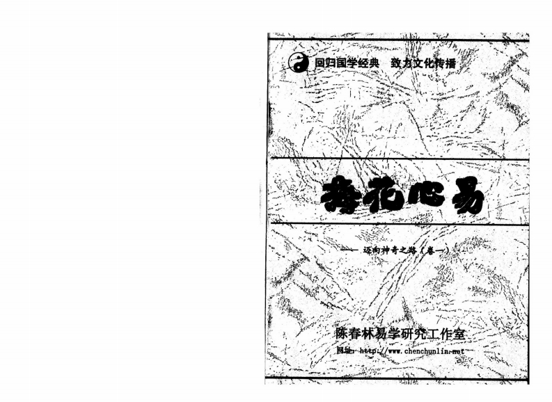 陈春林-梅花心易1