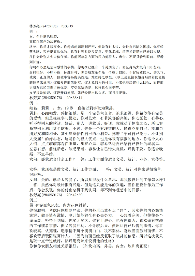 陈春林-梅花心易在线课堂记录_120303林芳亮讲卦例