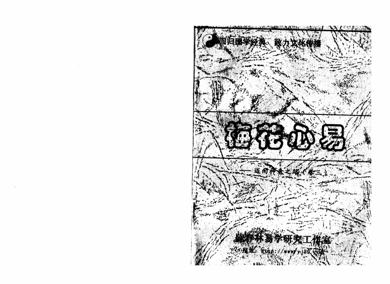 陈春林_梅花心易_卷三