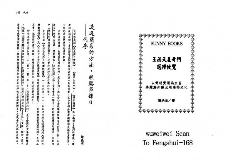 陈泱丞-玉函天星奇门选择便览
