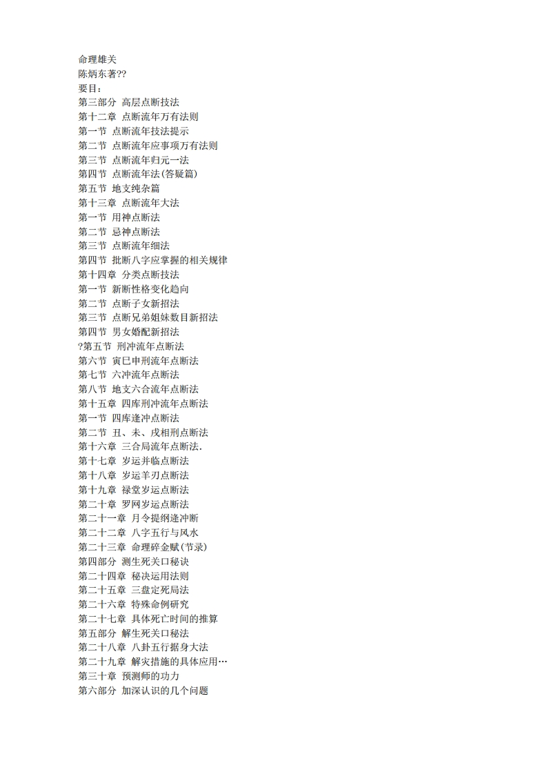 陈炳东_命理雄关