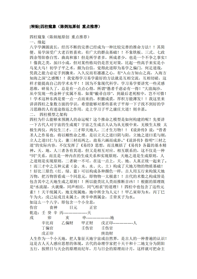 陈炳旭_四柱窥象