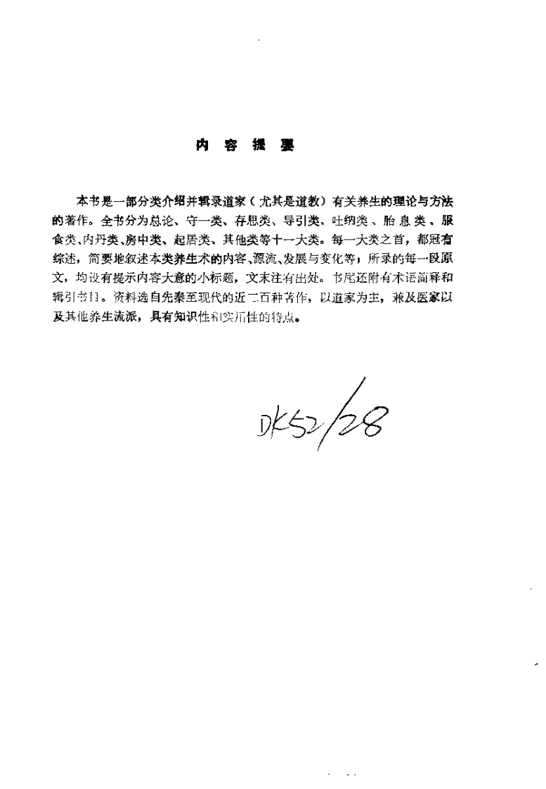 陈耀庭-道家养生术