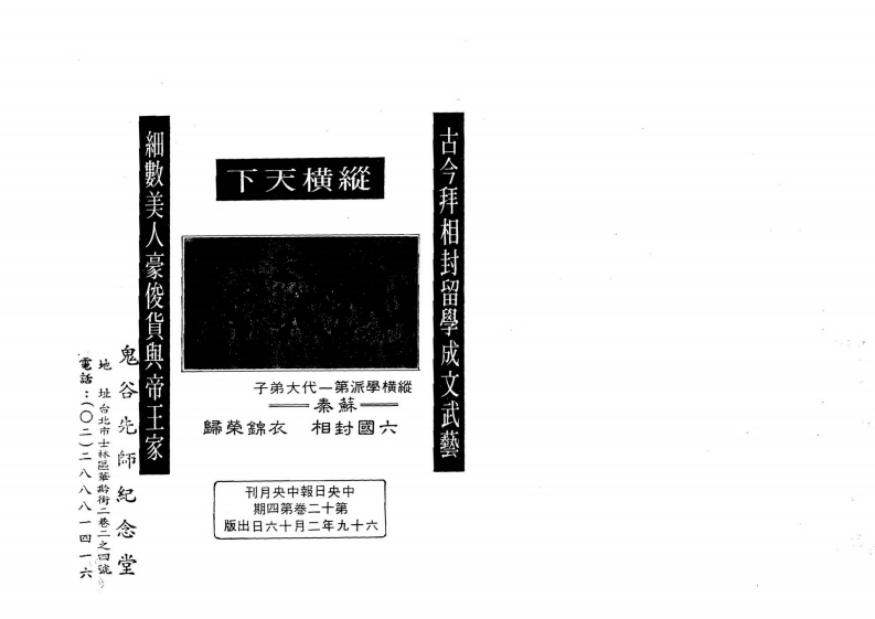 陈英略-奇门望气术