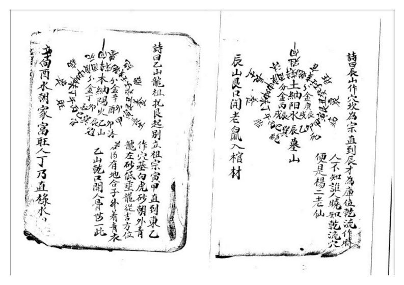 陈莒南-八宅风水秘传