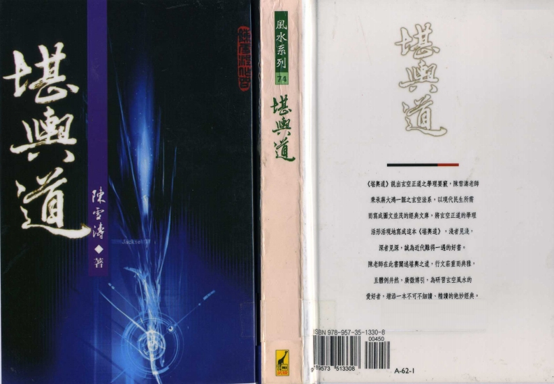 陈雪涛-堪舆道