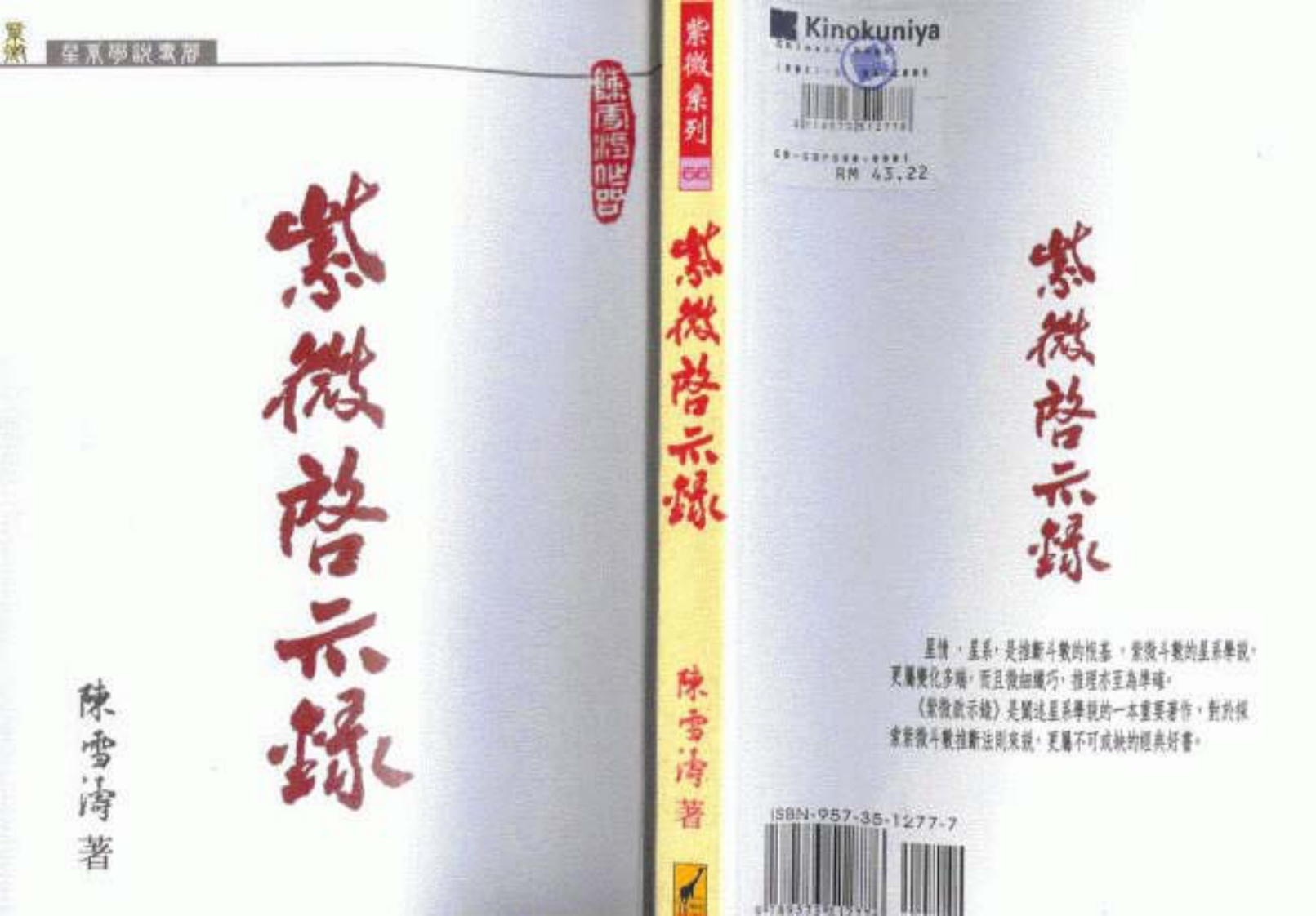 陈雪涛-紫微启示录