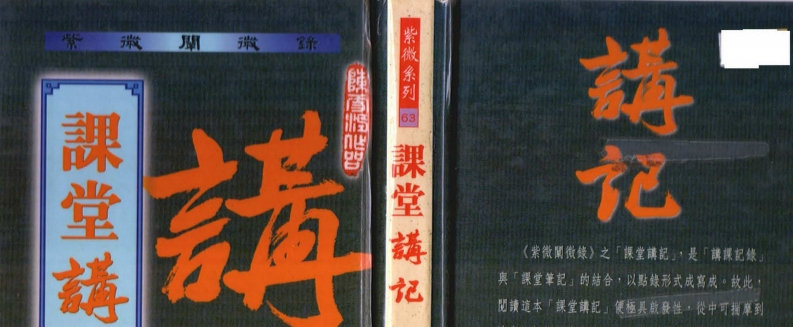 陈雪涛-课堂讲记