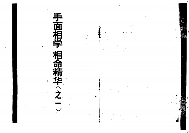 陈鼎龙-手面相学-相命精华_一