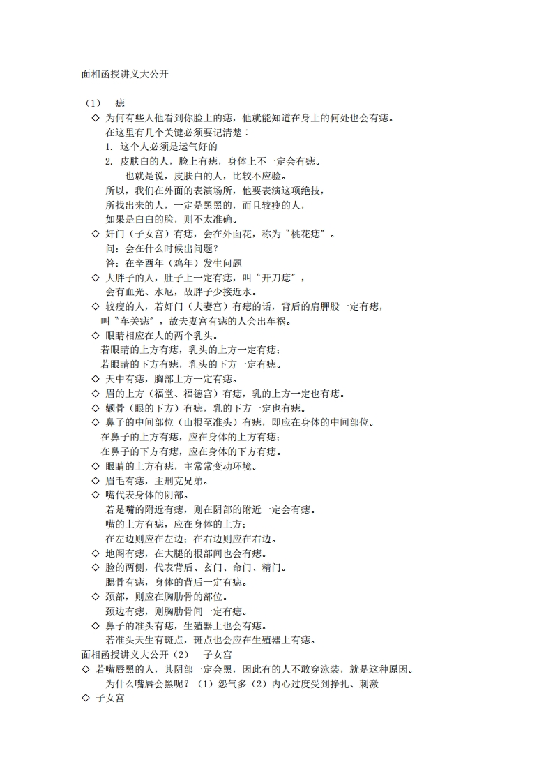 陈鼎龙-面相函授讲义大公开
