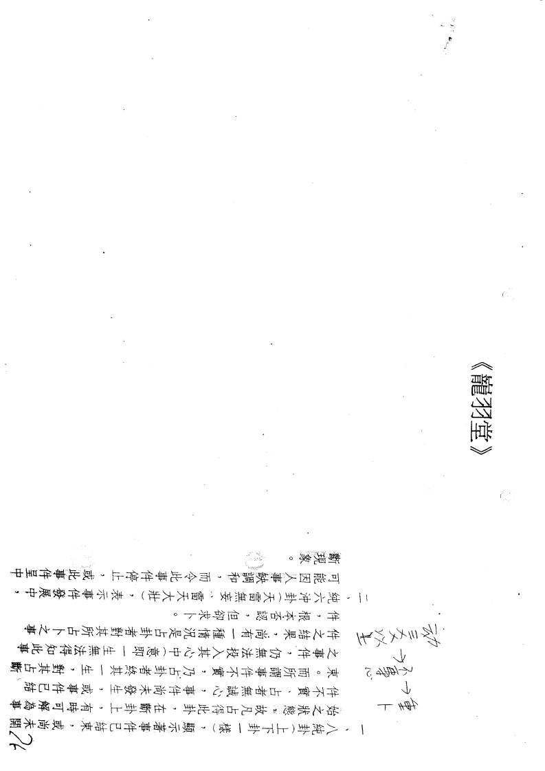 陈龙羽-六爻师资保证班旧版讲义
