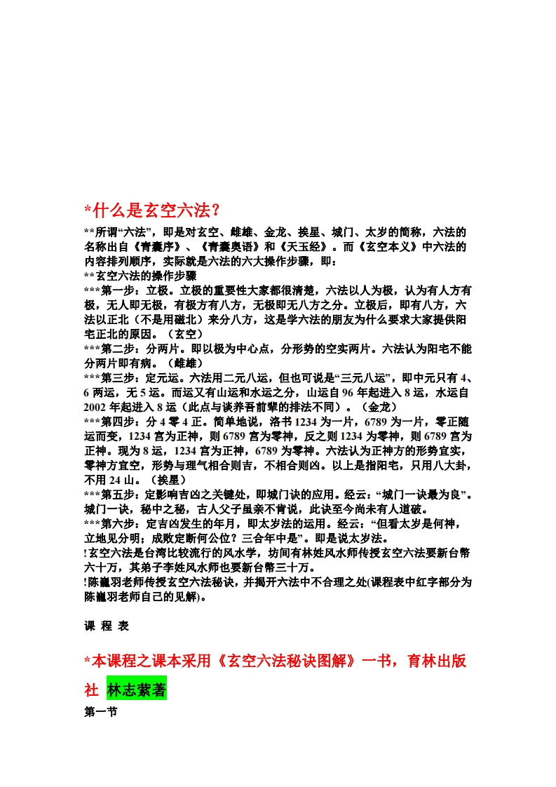 陈龙羽-玄空六法揭秘目录