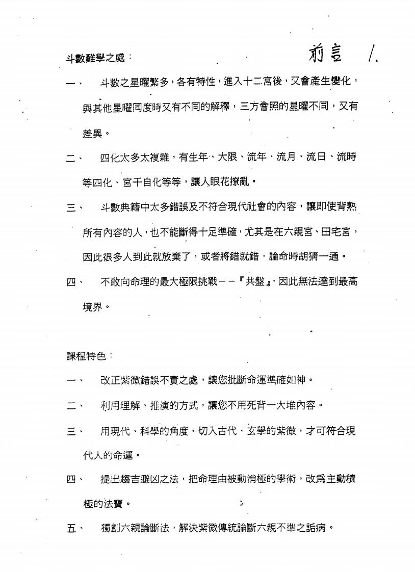 陈龙羽-紫微斗数师资班秘传讲义