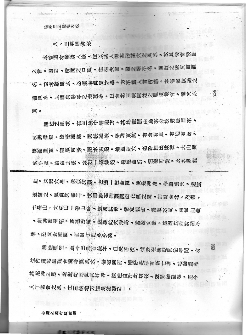 陈龙羽-阳宅风水师资保证班讲义三元补缺