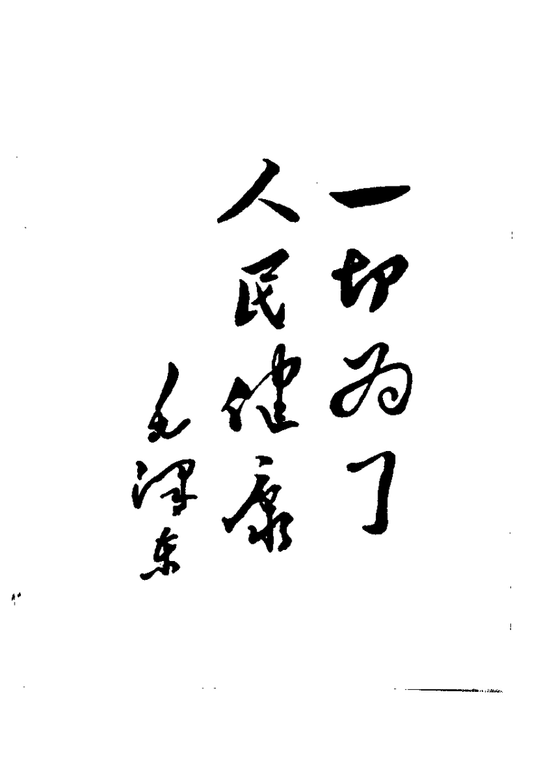 陕西中医验方选编（修订本）-四书格