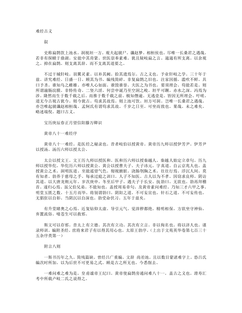 难经古义