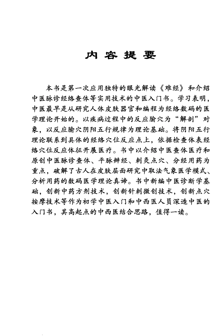 难经心典中医查体医疗丛书之2