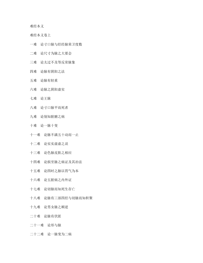 难经本义