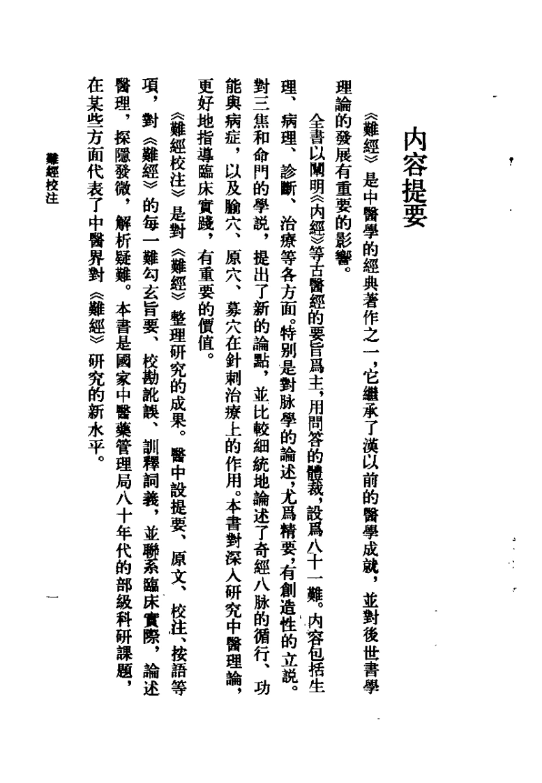 难经校注凌耀星-四书格